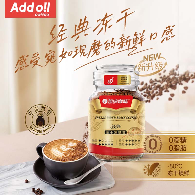 加油咖啡经典冻干黑咖啡0蔗糖0脂美式冷热双泡健身速溶咖啡