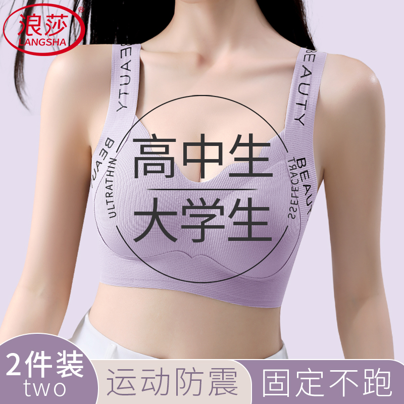 浪莎内衣女大学学生青少年高中生少女文胸固定杯青春期发育背心式