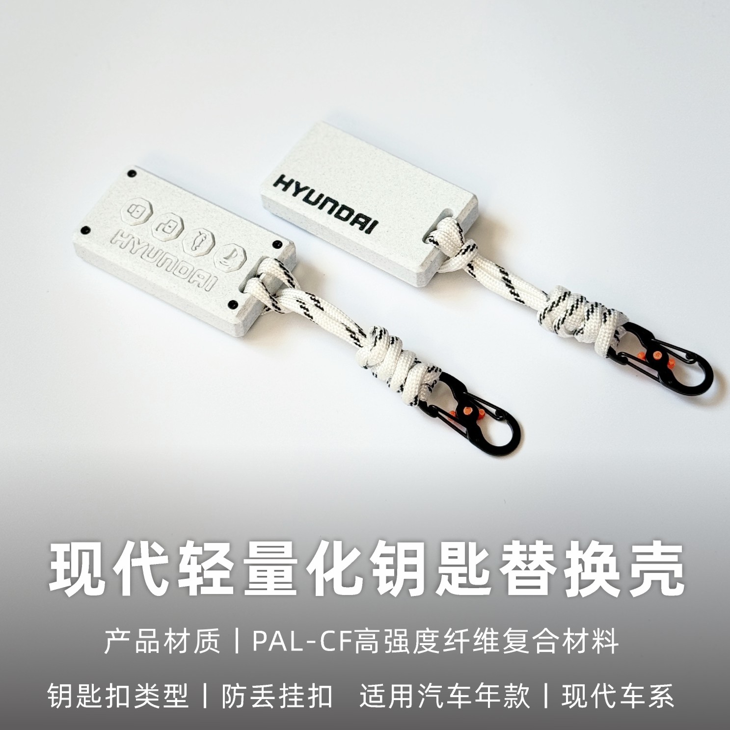 适用现代伊兰特名图轻量化高强度纤维钥匙壳替换改装3D打印钥匙套