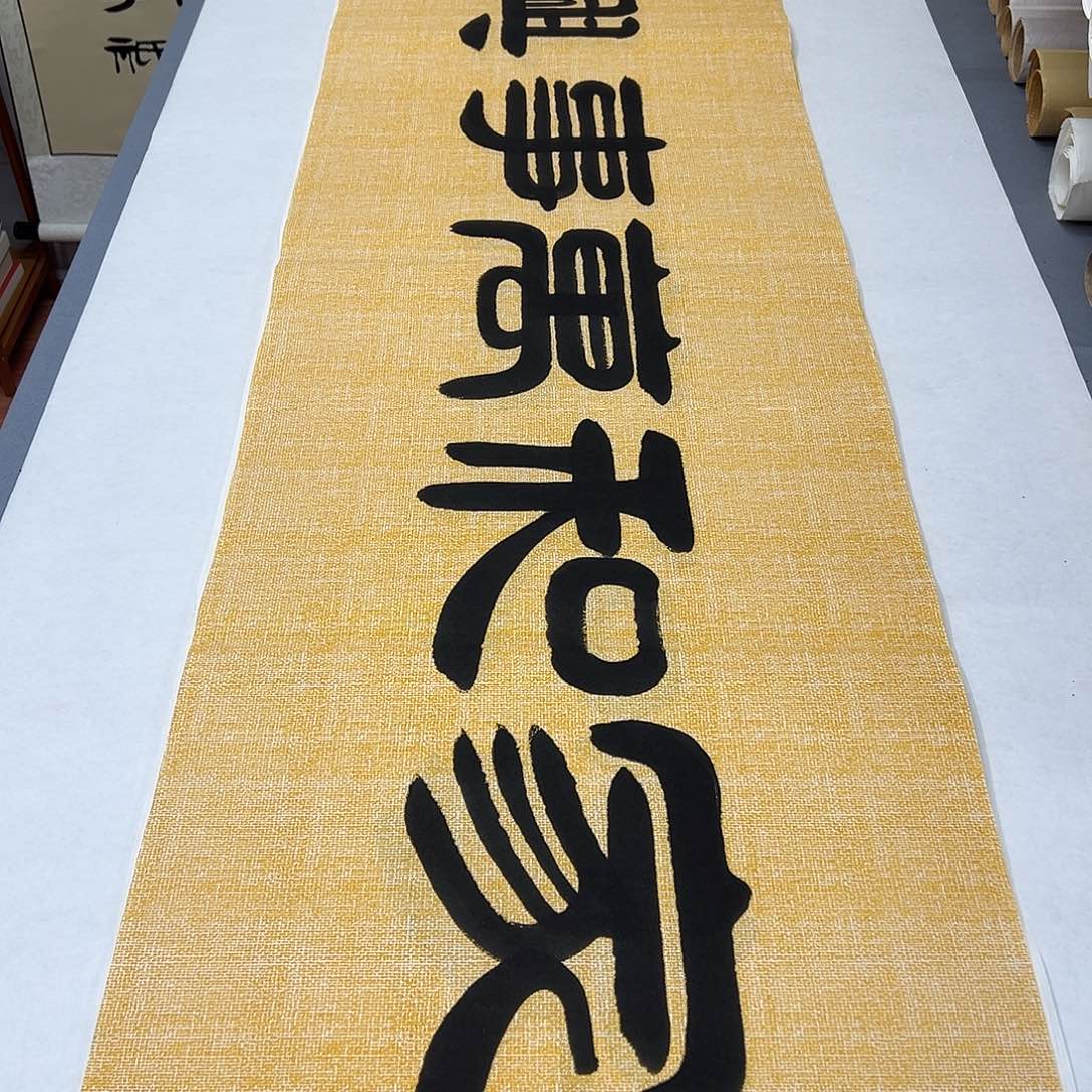 书法纯手写 国展书家袁敬春 180✖️48