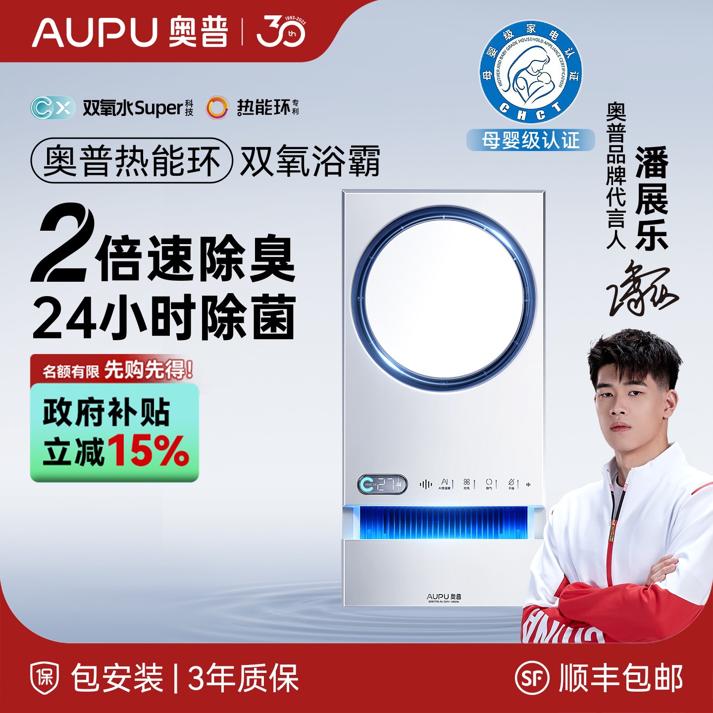 【冠军潘展乐同款】奥普热能环双氧浴霸Q360T5-Air除臭除菌恒温XM-2