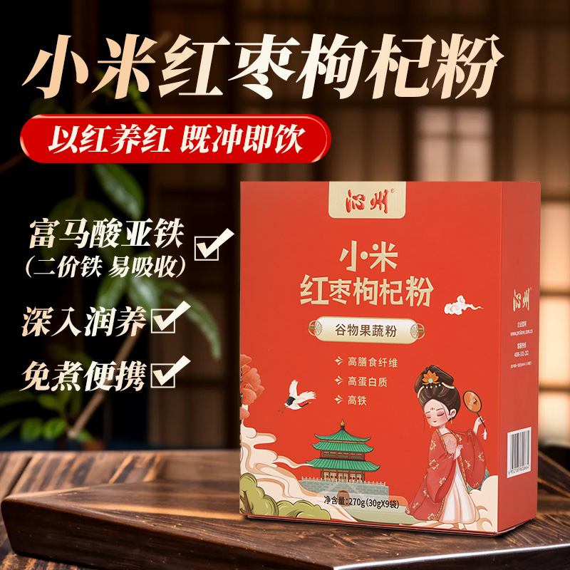 沁州小米代餐豆浆营养粉红枣枸杞粉五谷谷物猴头菇果蔬粉