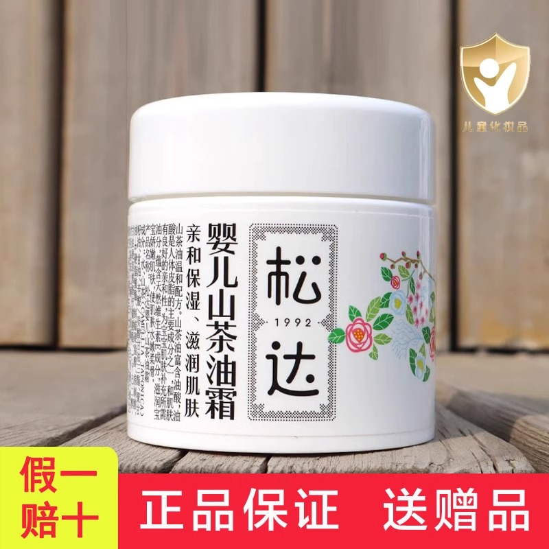 松达婴儿山茶油霜新生儿宝宝面霜滋润保湿儿童补水防皴苹果脸乳液