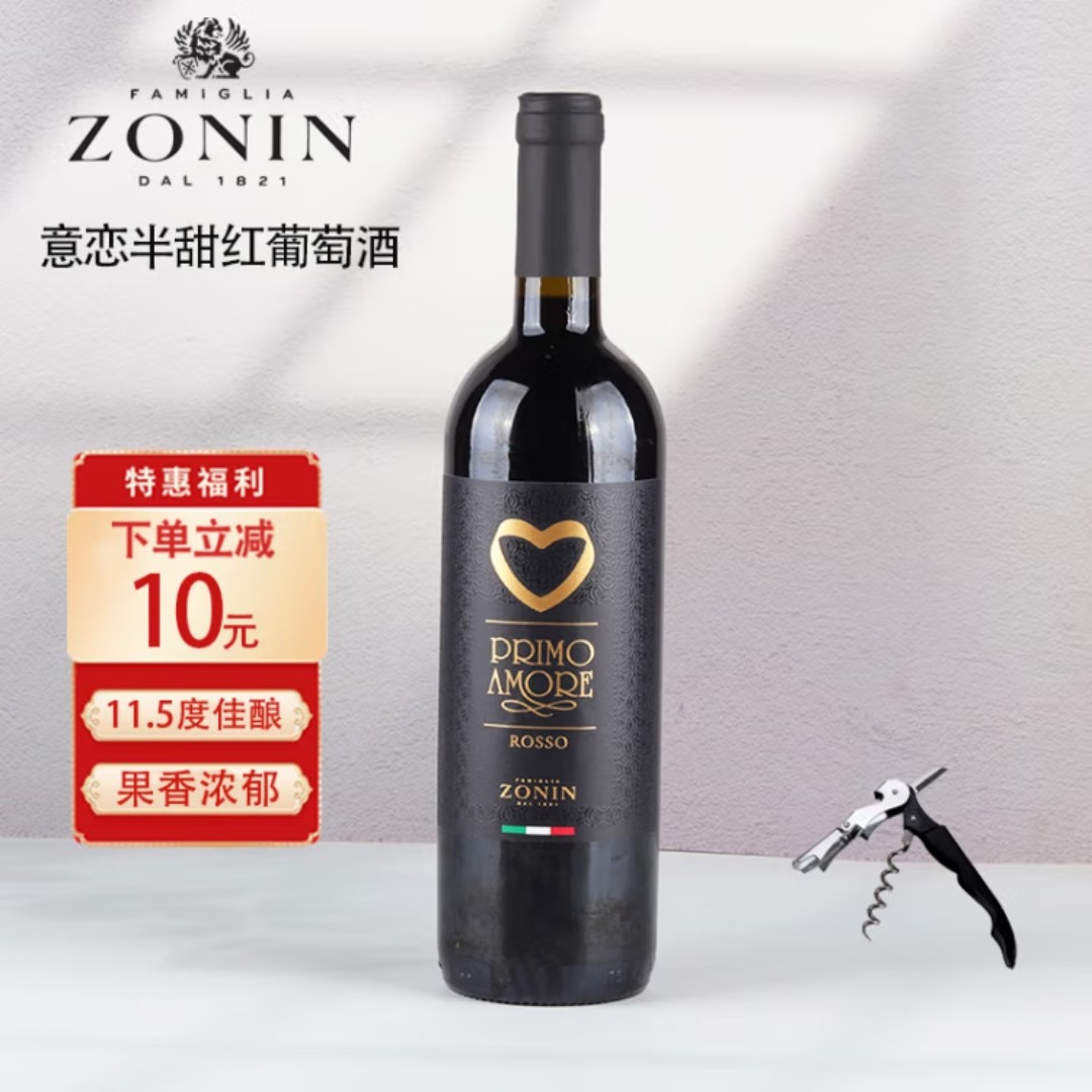 卓林意大利原瓶进口红酒卓林ZONIN 意恋半甜红葡萄酒微醺半甜酒750ml 