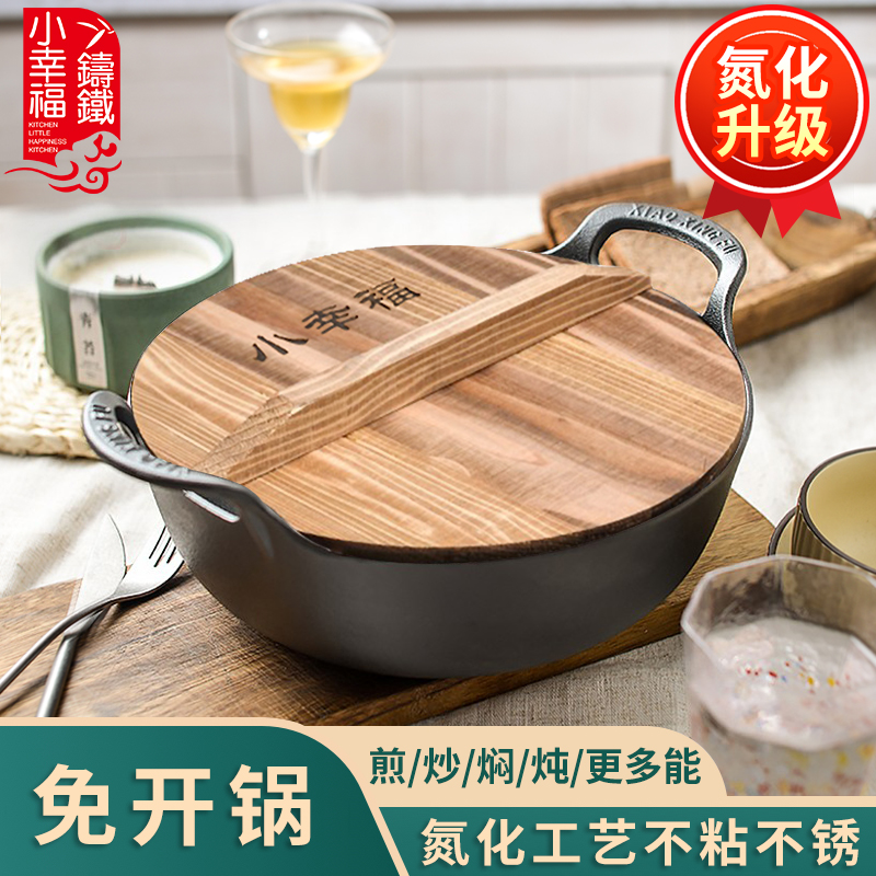 小幸福20-40铸铁元宝锅氮化铁锅家用大容量焖炖锅无涂层炒锅