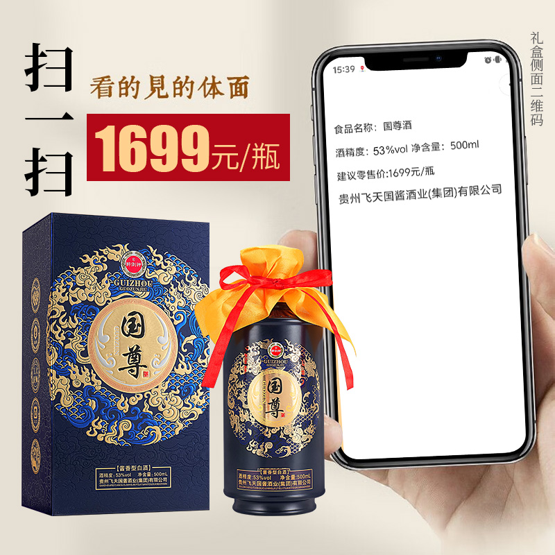 贵人缘国尊【单瓶装】53度酱香型500ml拍两瓶送礼袋53%Vol500