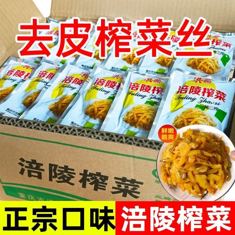 【2斤纯榨菜】重庆涪陵正宗去皮去筋咸菜下饭菜开胃菜小袋批发整箱