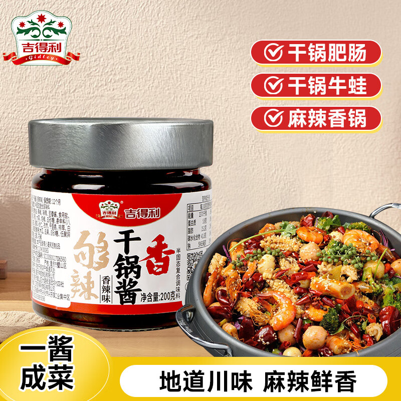 吉得利干锅酱家用囤酱香微辣干锅鸡翅虾牛蛙麻辣香锅底料川味200g