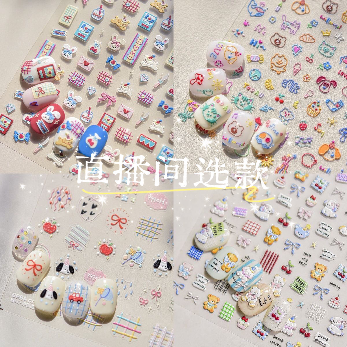DIY立体浮雕可爱风超闪混款美甲手机壳贴纸（直播间选款，NO退NO换）