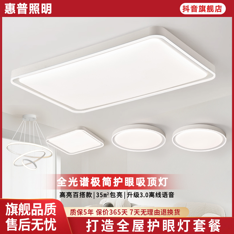 惠普照明客厅灯简约时尚全光谱护眼长方形大厅灯全屋灯具套餐组合