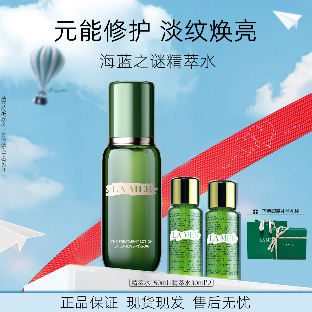 LA MER/海蓝之谜修护精萃水150ml+30ml*2瓶礼盒礼袋装 D3
