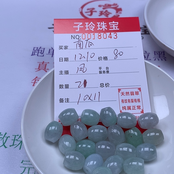 ❁***。翡翠散珠珠子。    