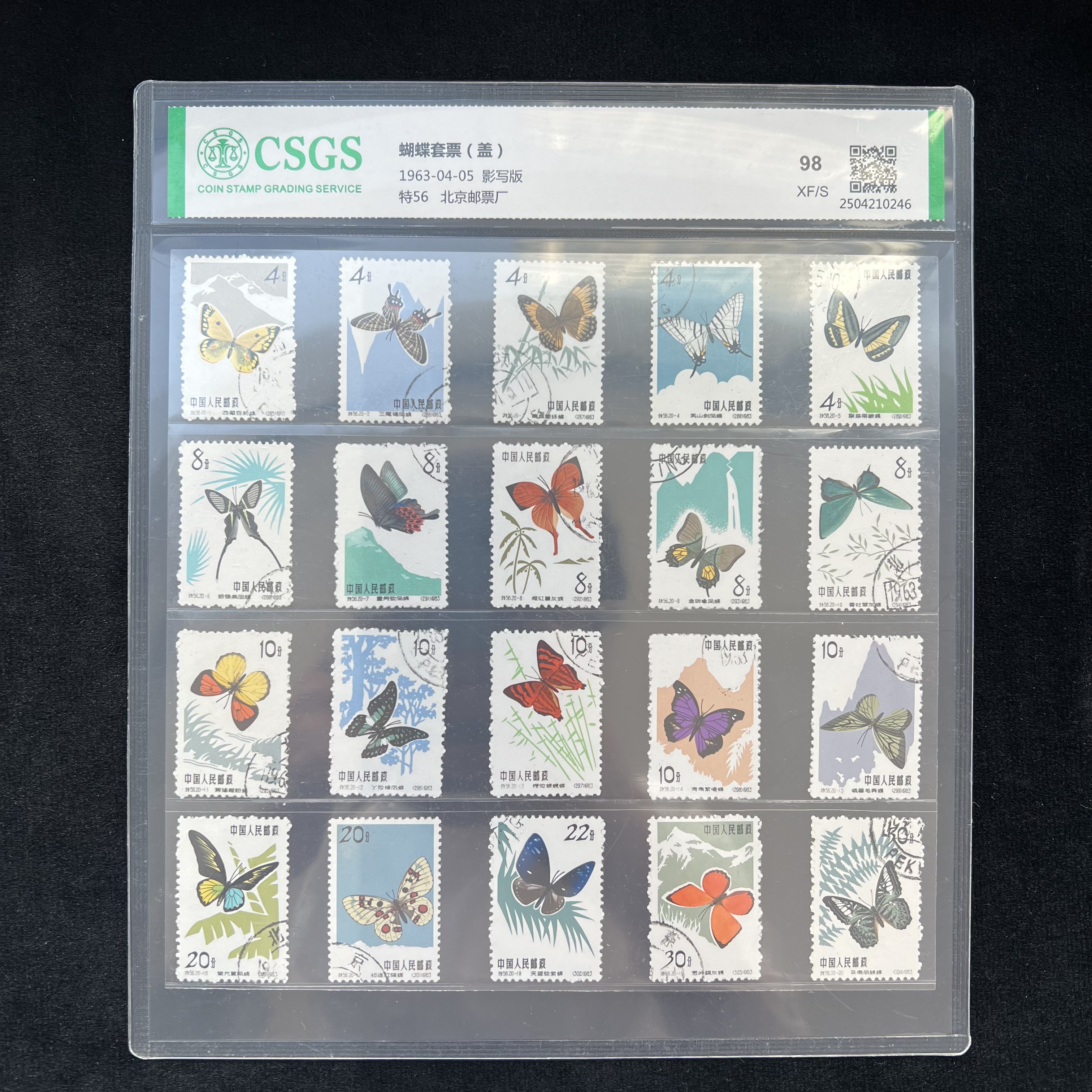 特56蝴蝶（盖销）  封装评级邮票