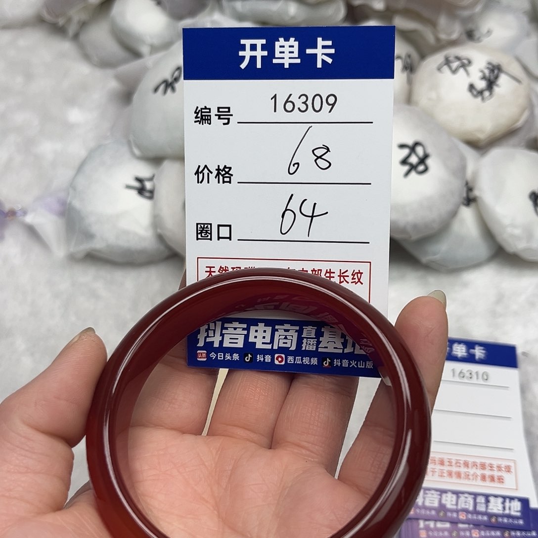 玛瑙/玉髓手镯未镶嵌309