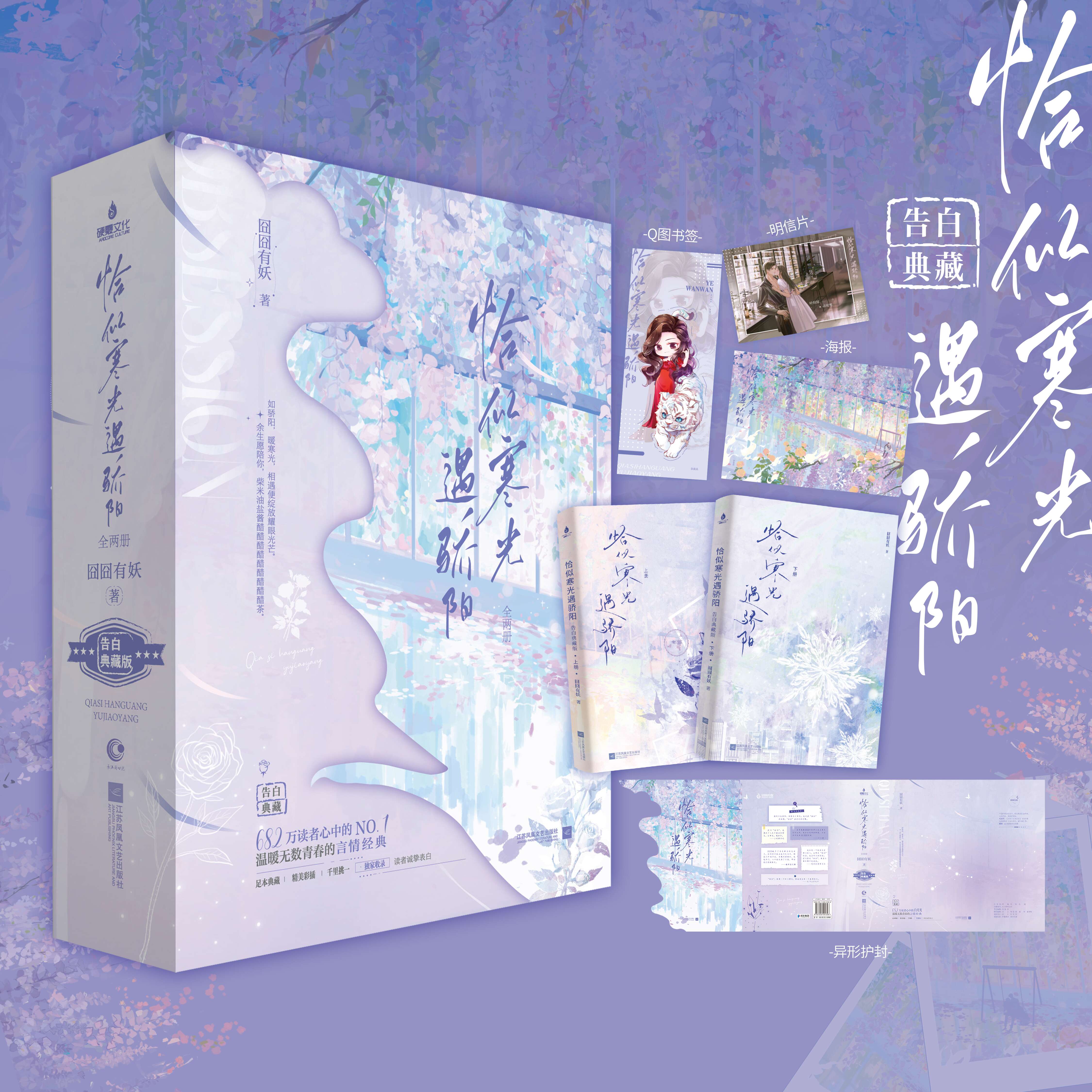 印特签】恰似寒光遇骄阳：全两册实体书