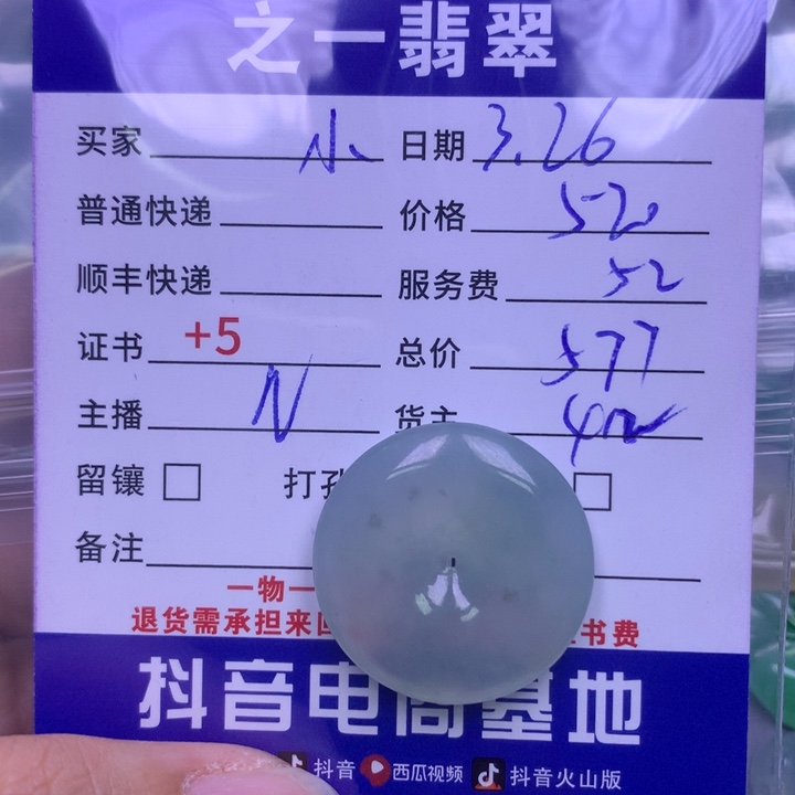 翡翠未镶嵌颈饰小****8