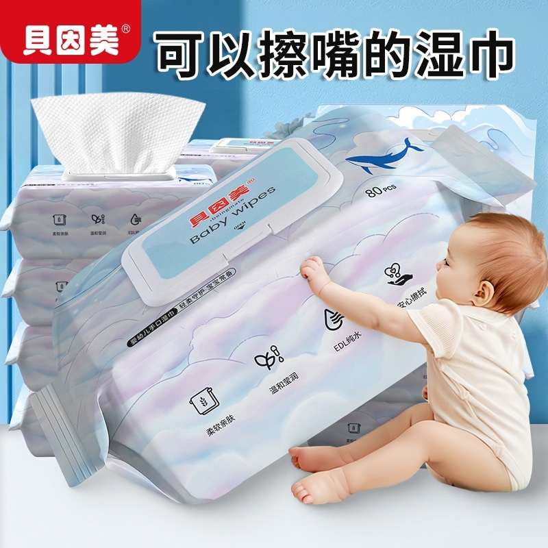 贝因美婴幼儿手口专用湿巾宝宝幼儿童80抽加厚实惠家庭装湿纸巾