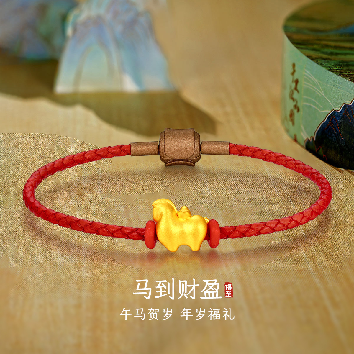 梦金园生肖马黄金转运珠女款足金小马元宝转运珠DIY本命年红绳
