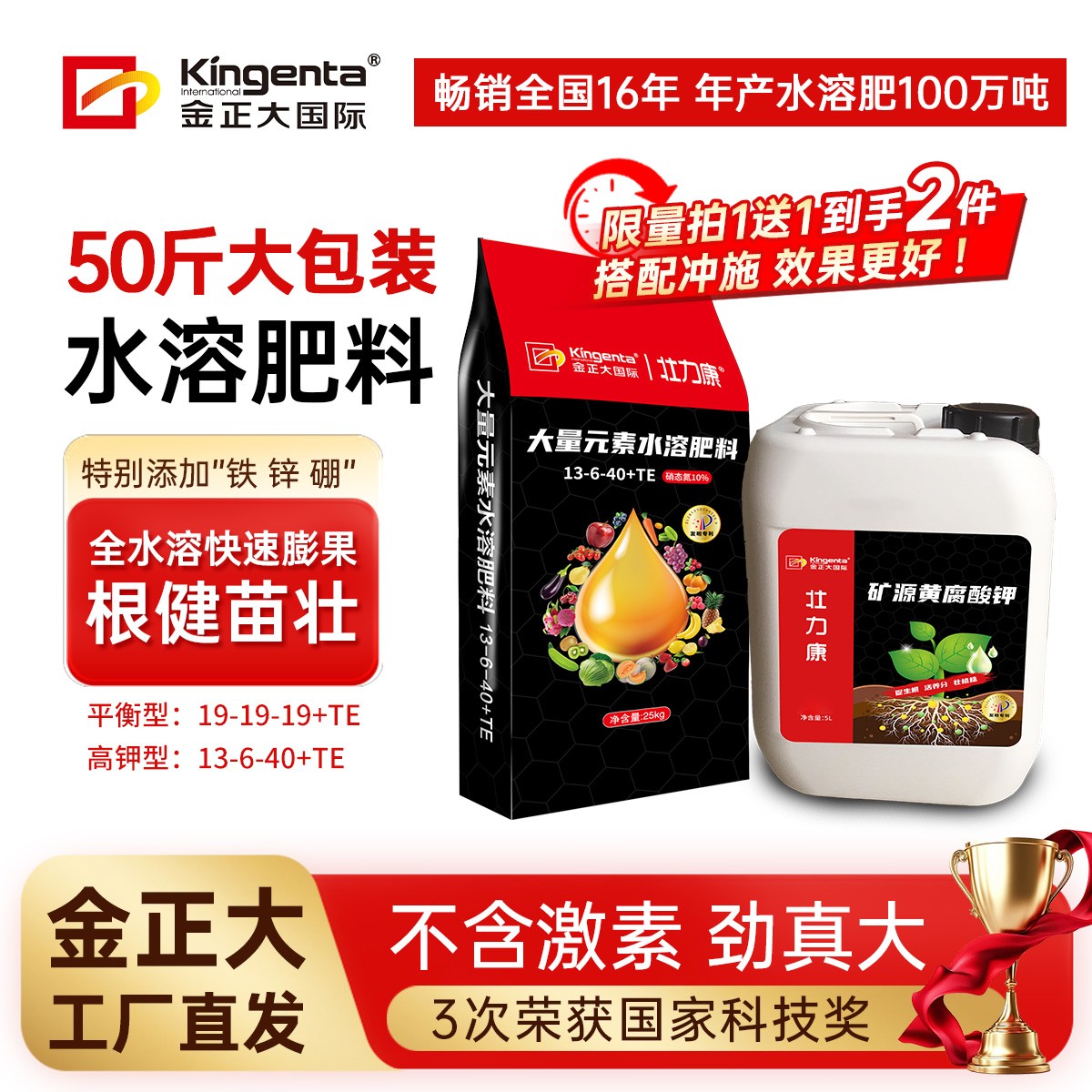 金正大膨果25kg高钾平衡大量元素水溶肥厂家直销膨果水溶肥