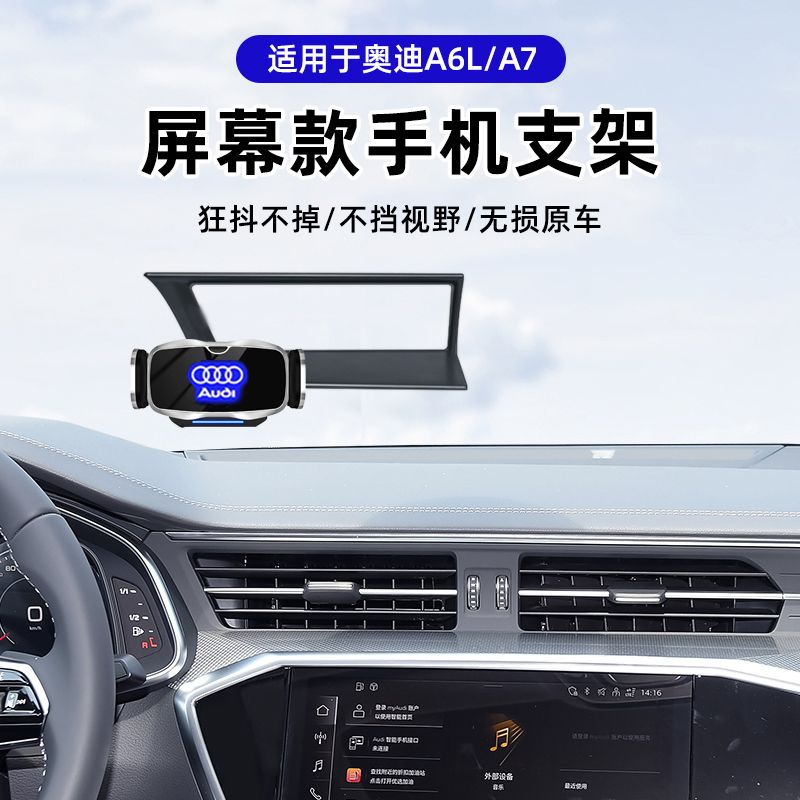 19-26款奥迪A6L/A7L车载手机支架专用车内屏幕导航支架角度可横屏
