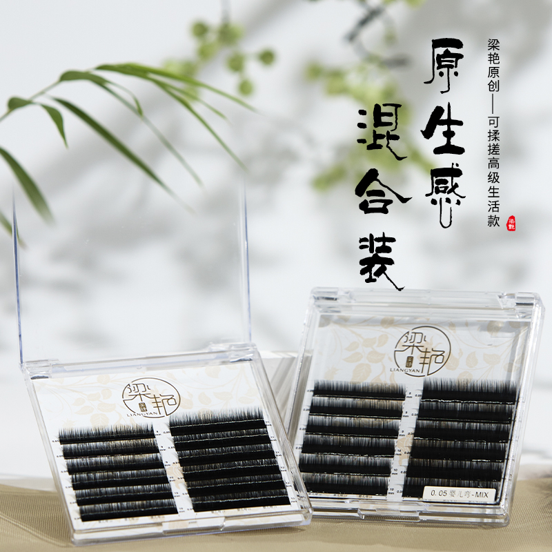 梁艳混合装0.05粗度高级生活款原生感单根圆毛假睫毛超软无背胶