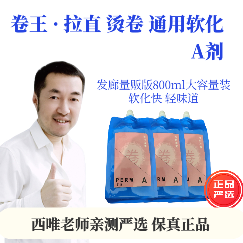 【拍1发3袋】卷王800g大包装 软化烫发膏清香型拉直烫卷通用