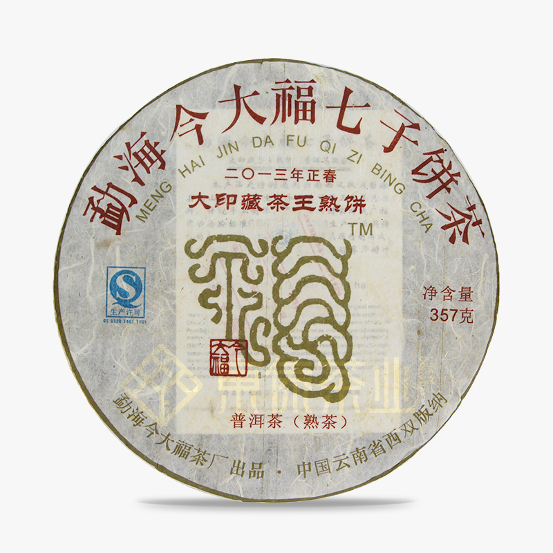 (品鉴装) 今大福2013年大印藏茶王熟饼