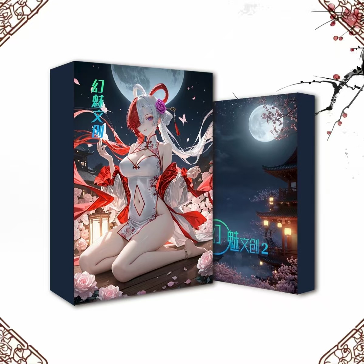 幻魅文创收藏卡牌强娶保12封18