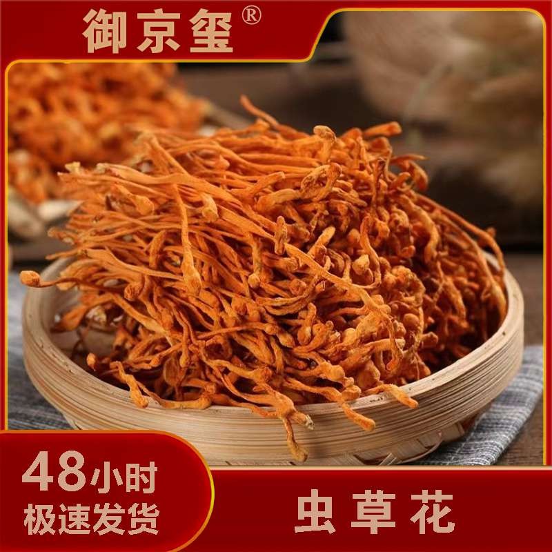 【云南生态溯源】虫草花