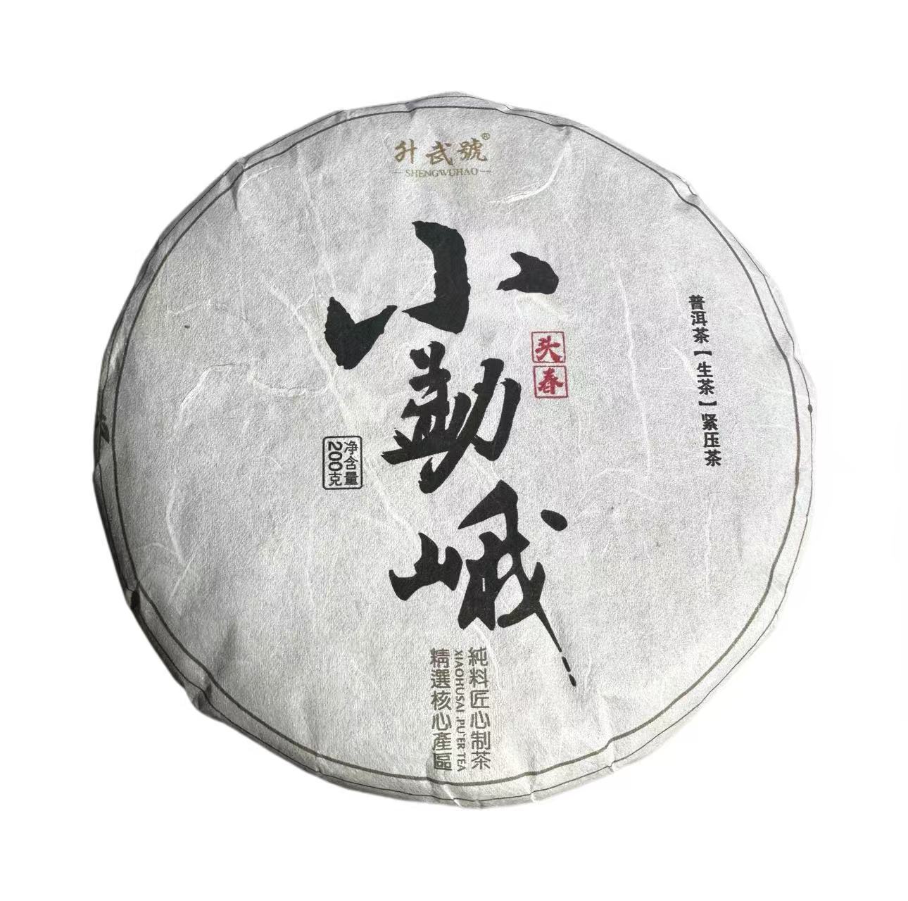 【8号品】2025年头春小勐峨挑采生茶饼200克-*1饼12月3日