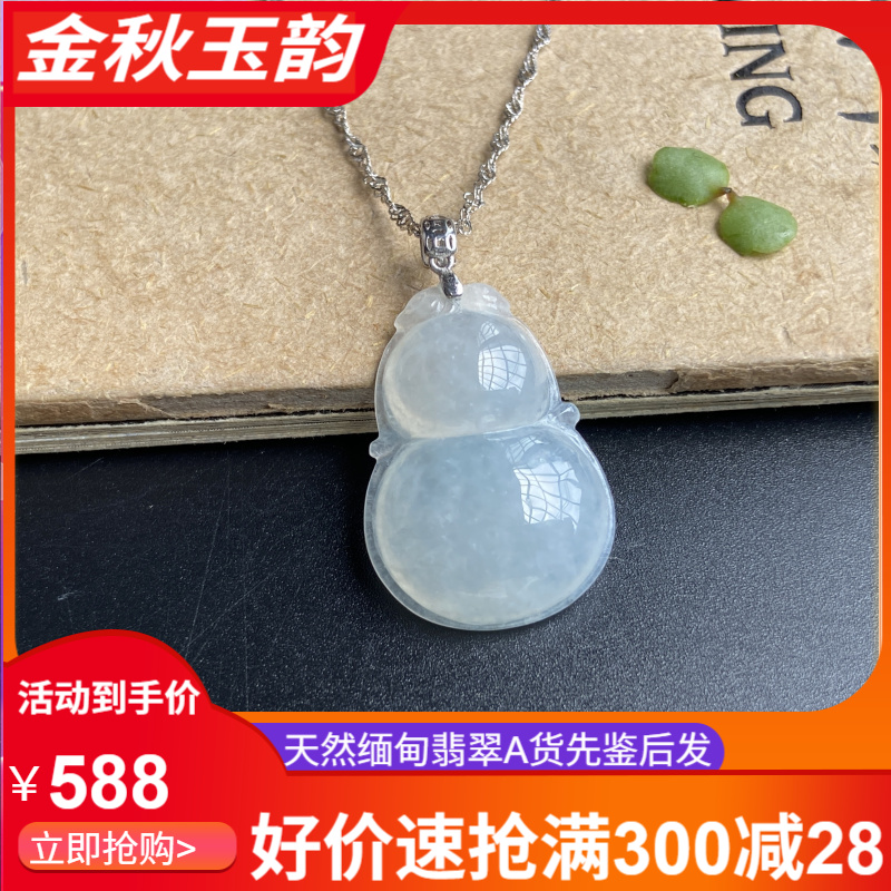天然缅甸翡翠A货葫芦吊坠