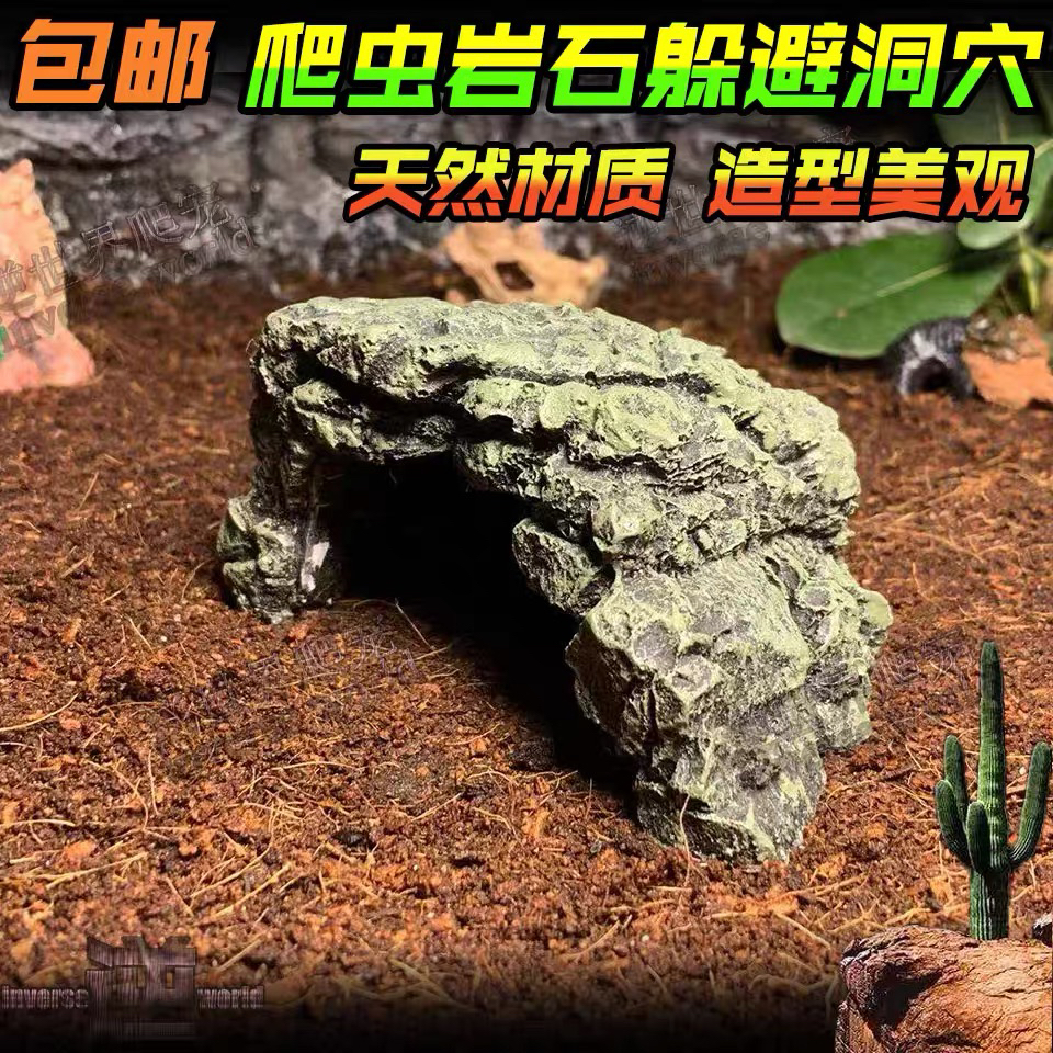大号岩爬虫躲避洞穴蜘蛛蝎子晒台爬箱造景用具