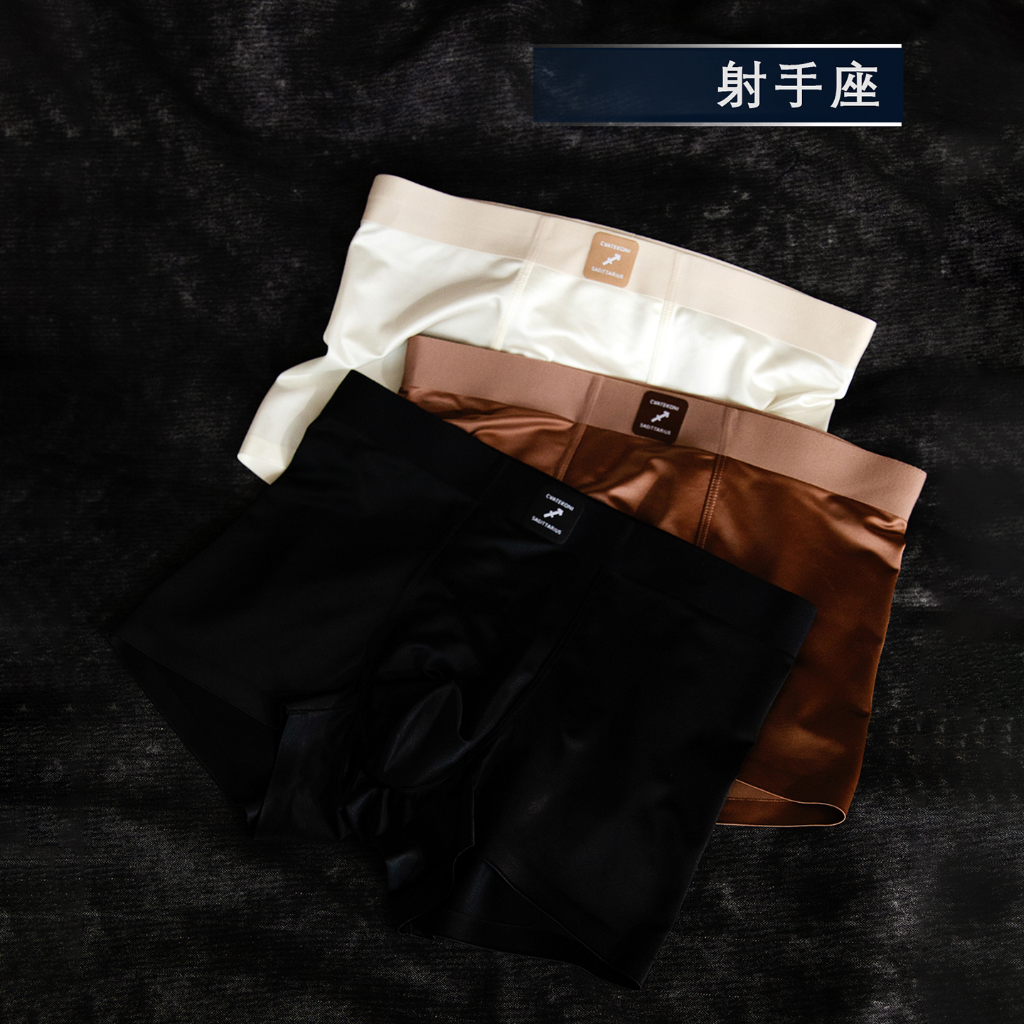 射手座男士内裤无痕平角裤舒适透气四角裤男生桑蚕丝内裆抑菌男款