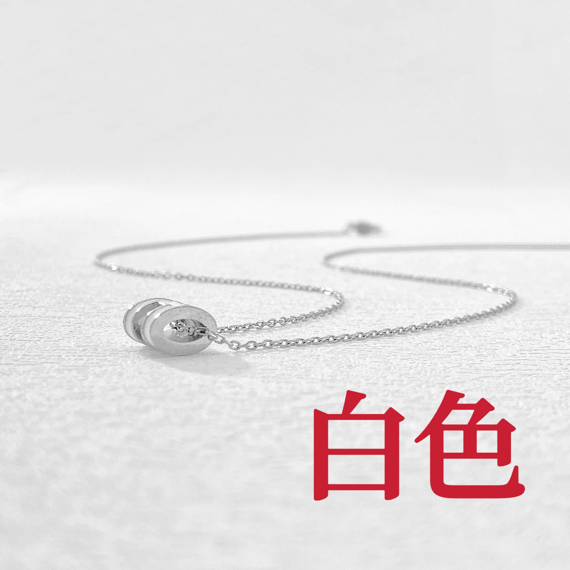 钛钢项链 木木（RZ6313） 48厘米 珐琅白釉H字母项链