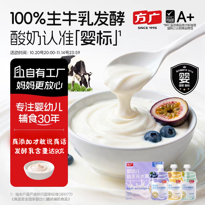 方广婴幼儿益生元水果酸奶常温宝宝酸奶制品零食