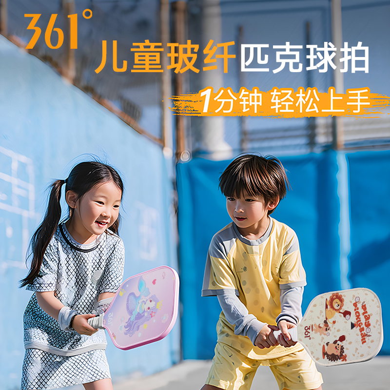 【双12促销】361°儿童青少年匹克球拍pickleball球拍轻量玻纤易上手