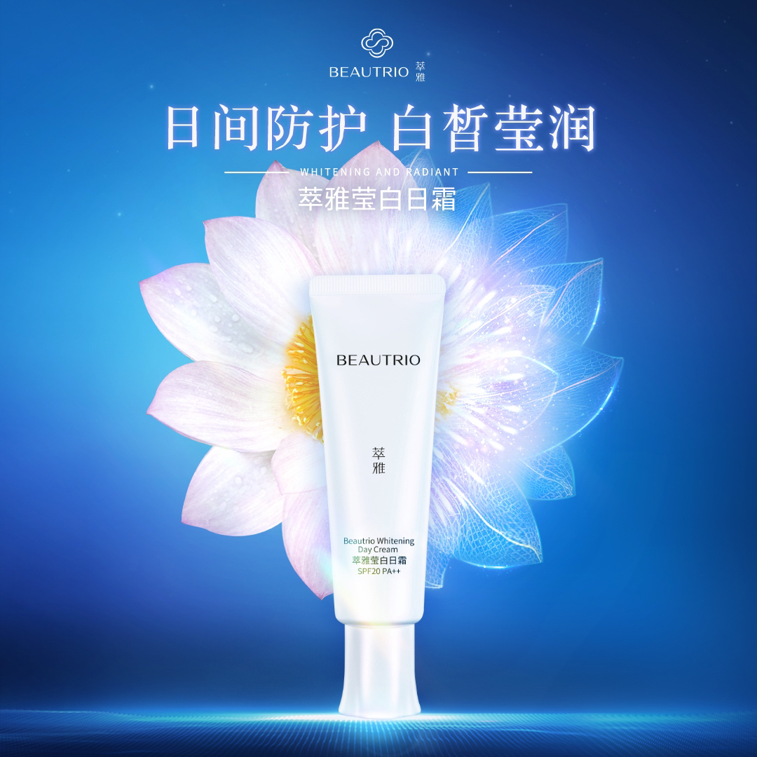 （官方正品）无限极萃雅莹白日霜