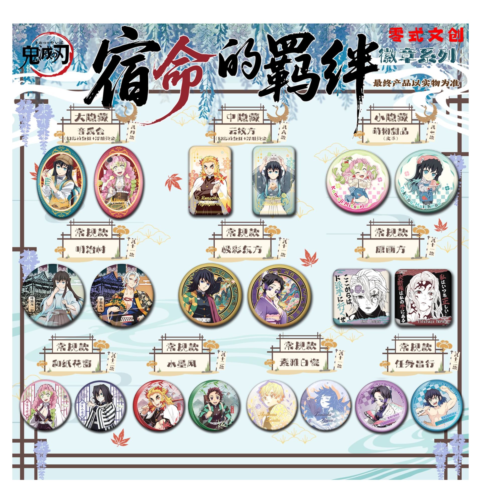 豆包【玩法转盘】鬼灭之刃 零式文创《宿命的羁绊》吧唧徽章 同人二创