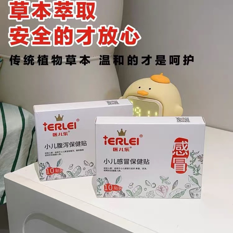 正品医儿乐咳嗽.感冒.退热.消食.咽痛贴宝宝保健贴大盒小盒随机发