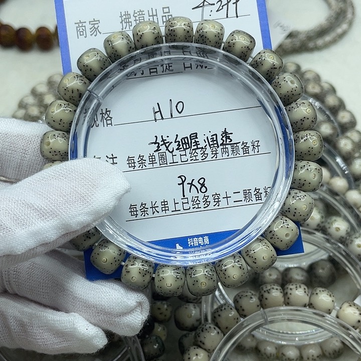 南***城星月菩提手串H10一线天润透