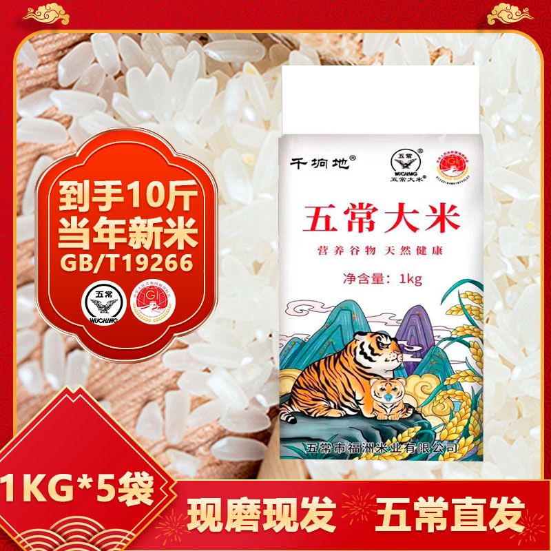 24年新米五常米执行标准GB/T19266一箱十斤1KG*5五常产地直发