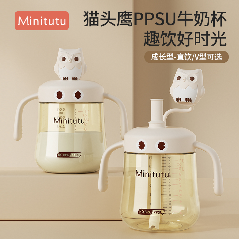 Minitutu儿童牛奶杯1-3岁大容量耐摔直饮杯水杯喝奶喝水两用