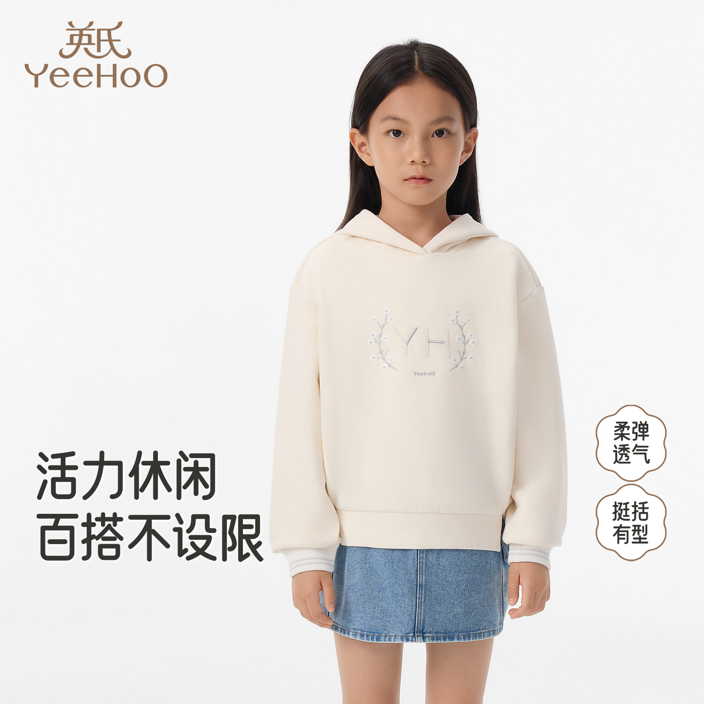 英氏童装女童宽松卫衣秋装新款中大童运动休闲连帽套头百搭上衣-X