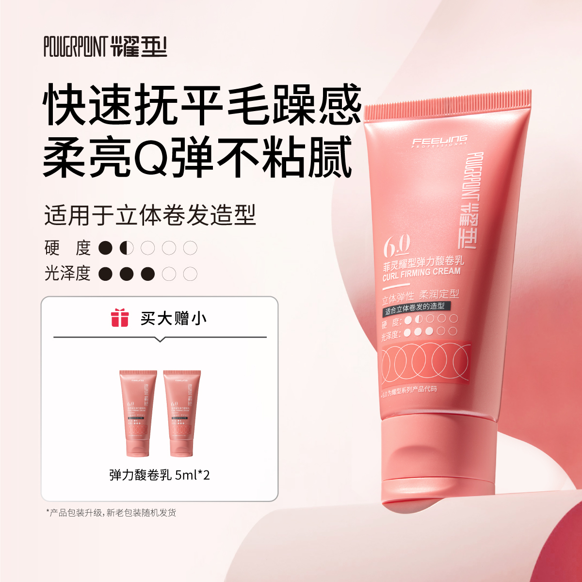 【赠旅行装】菲灵耀型弹力馥卷乳 羊毛卷烫后打理 清爽