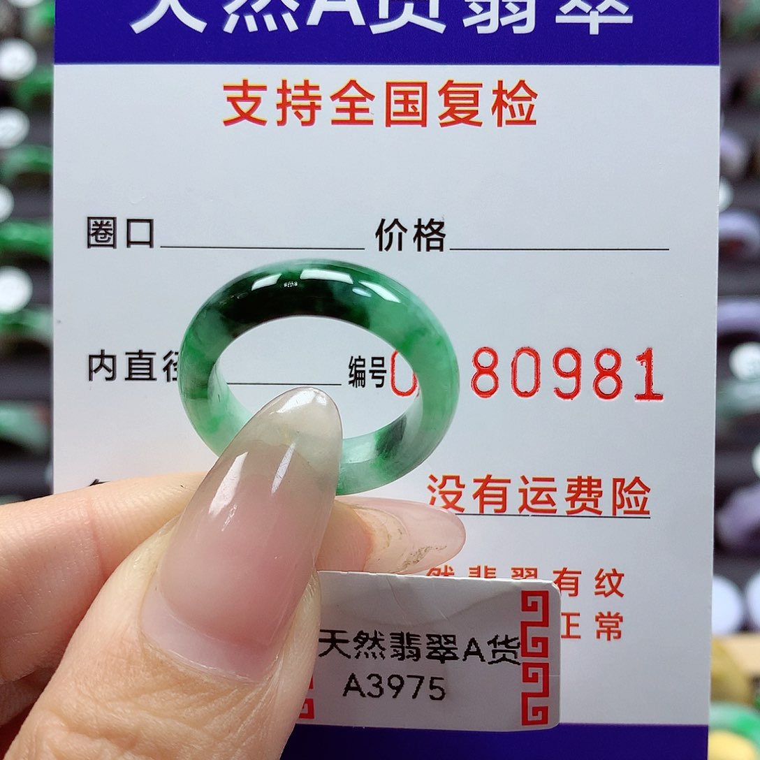 翡翠戒指未镶嵌14号