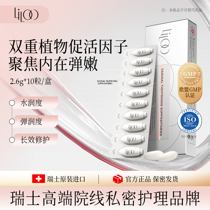 Liloo滋润丹双重植物促活因子女性私密保养水润滋润精华d
