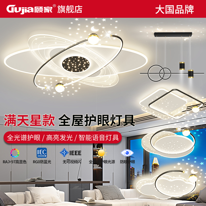 顾家®照明椭圆客厅吸顶灯现代简约卧室led主灯具全屋套餐组合新款