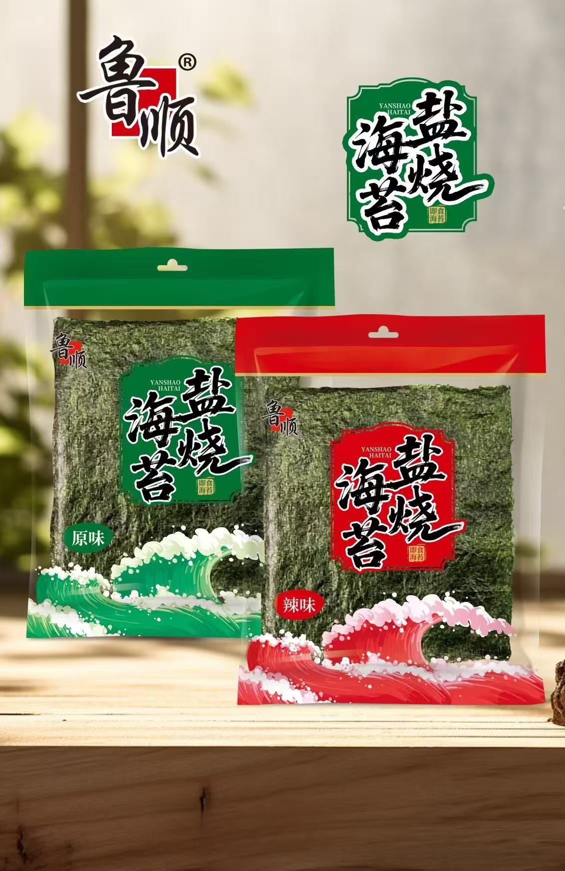 盐烧海苔休闲零食脆香即食寿司紫菜包饭紫菜卷追剧原味辣味小零食
