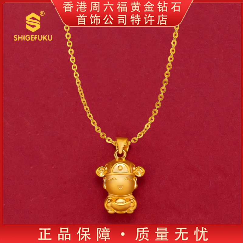 【香港SHIGEFUKU】999传世创意小财神吊坠TT-H