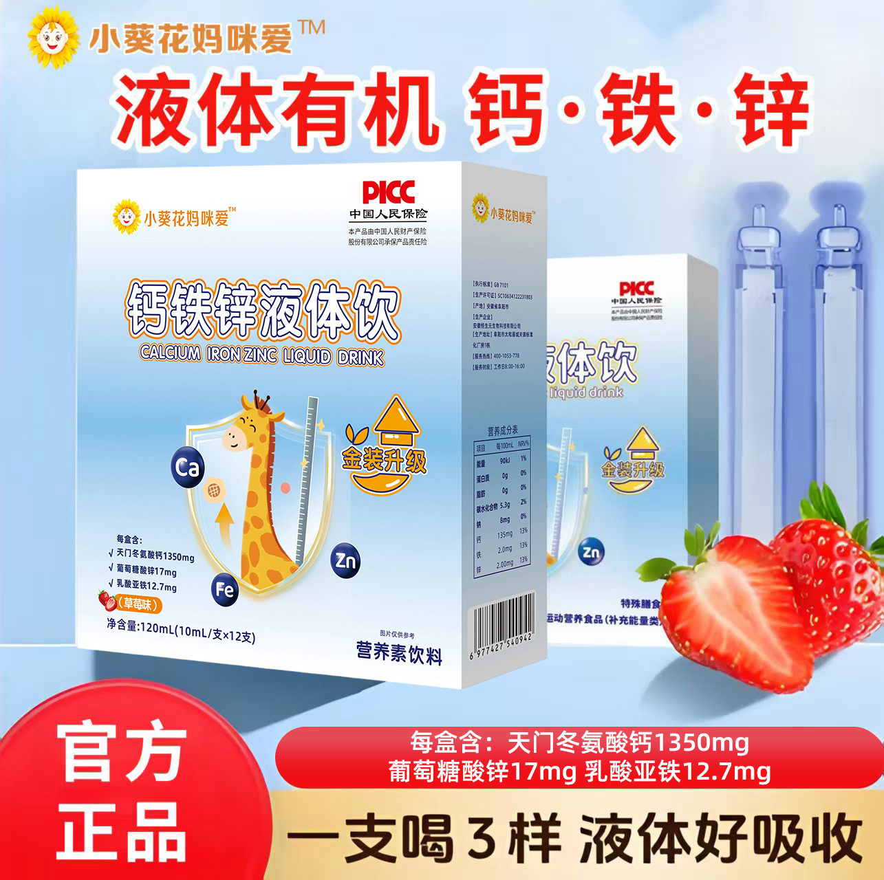 钙铁锌三重营养口味液体钙铁锌小蓝条口服液